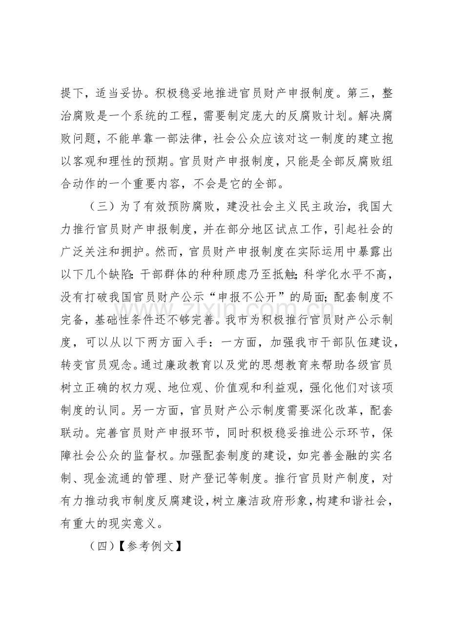 建立官员财产申报规章制度细则.docx_第2页