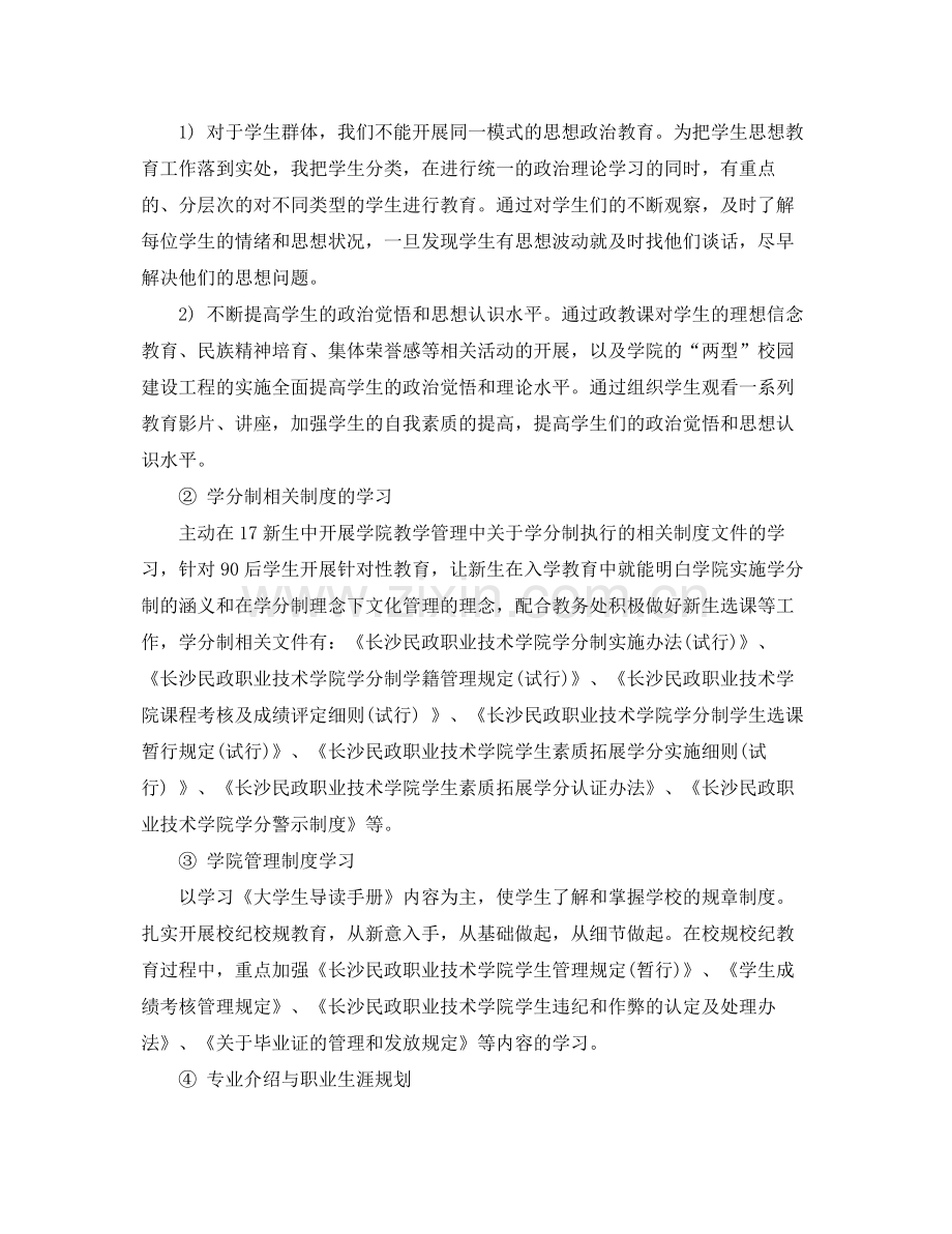 高校学生管理科工作计划书 .docx_第2页