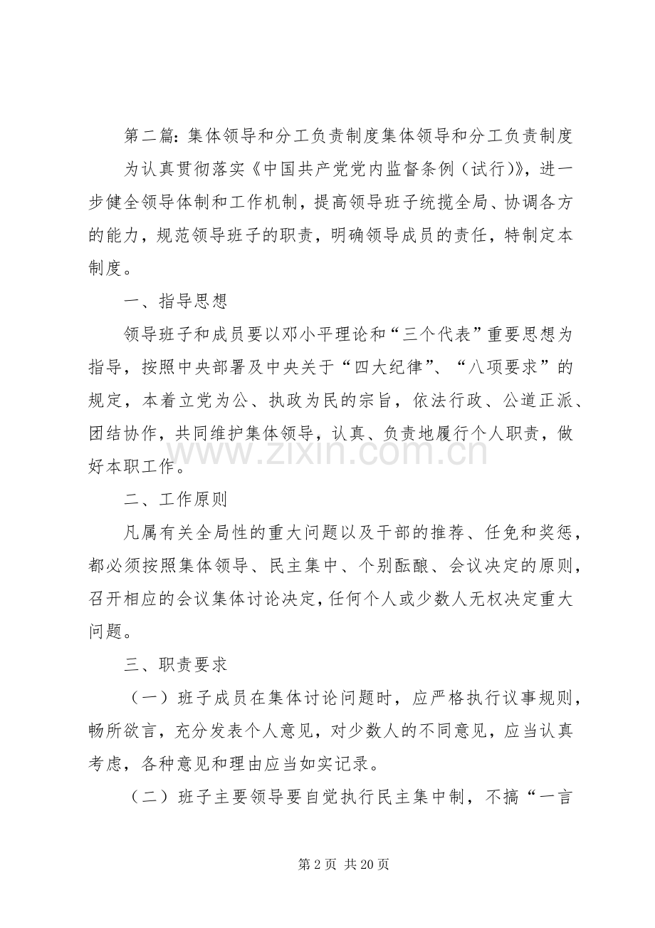 集体领导和个人分工负责相结合规章制度.docx_第2页