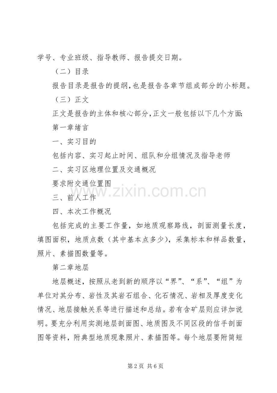 建设各方竣工报告编写要求 .docx_第2页