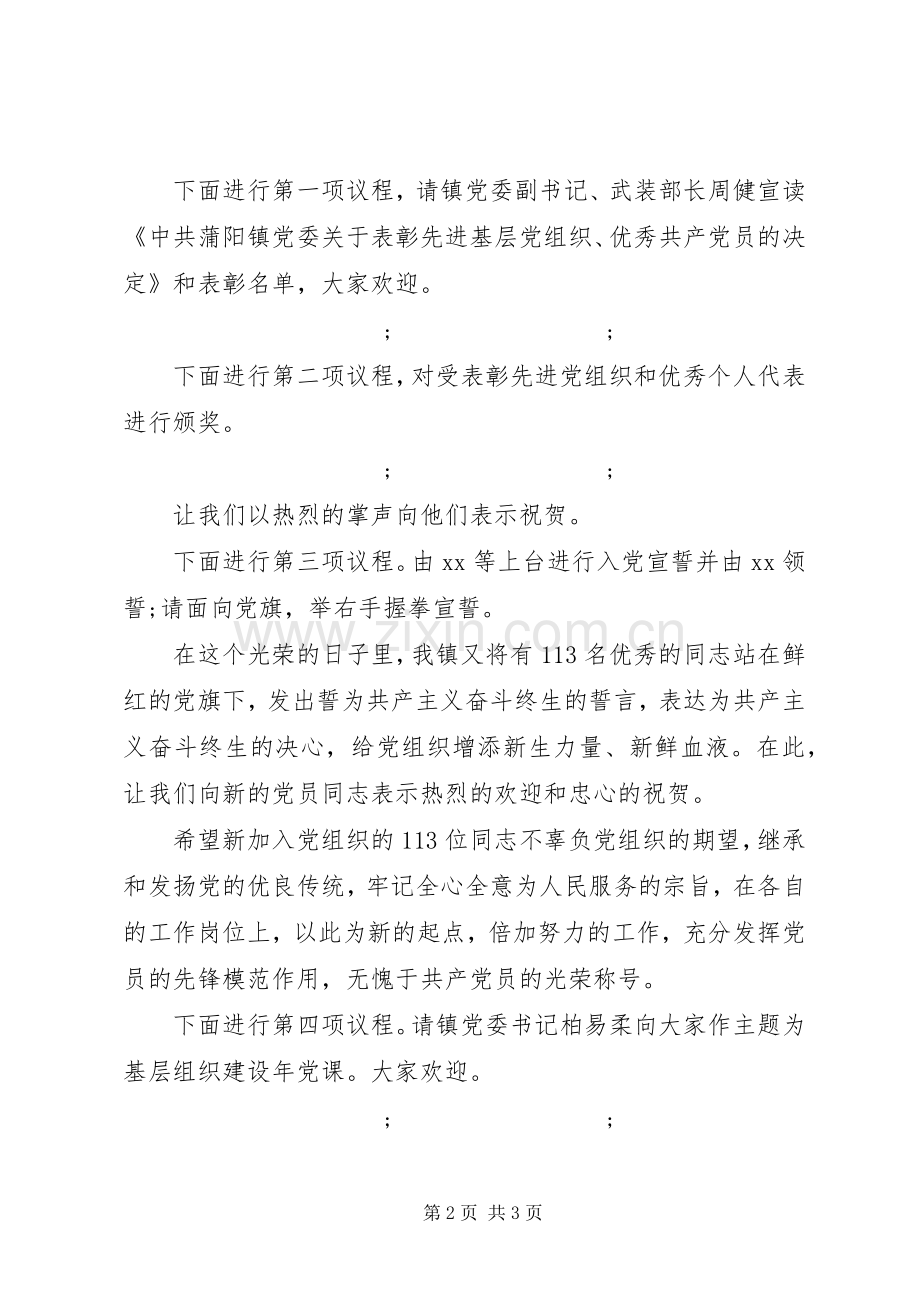 社区庆七一会议主持稿.docx_第2页