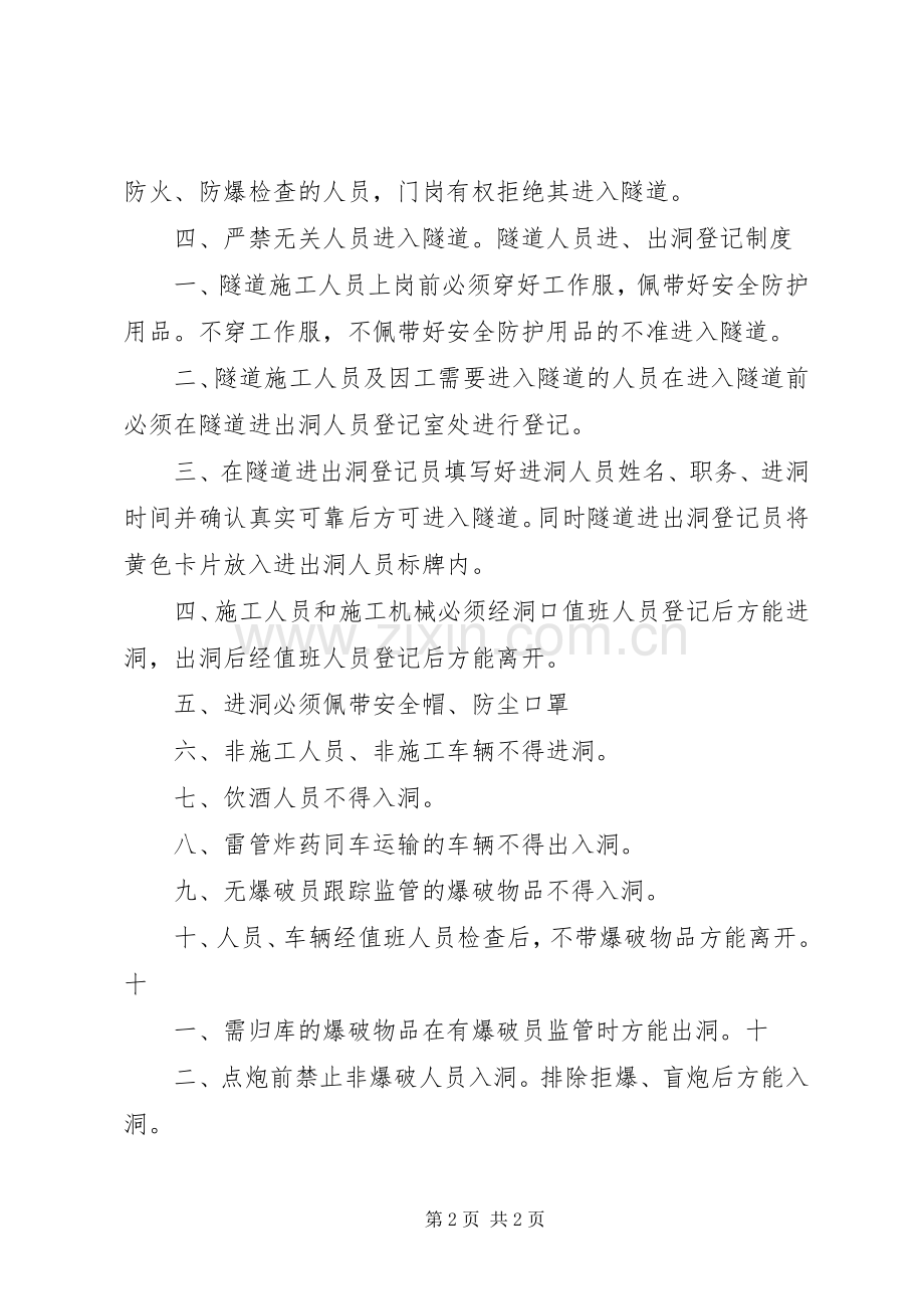 洞口值班室各规章制度.docx_第2页