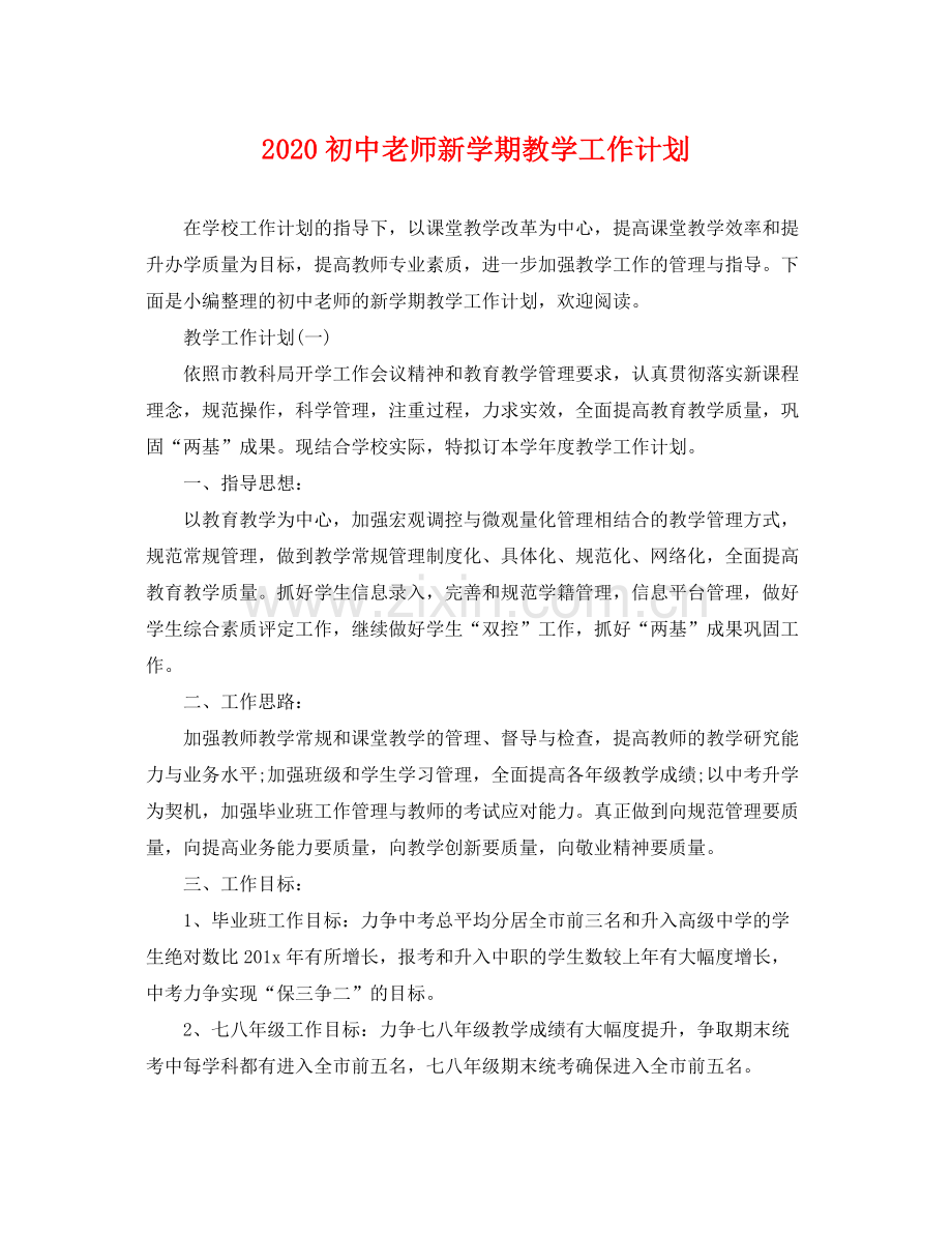 初中老师新学期教学工作计划 .docx_第1页