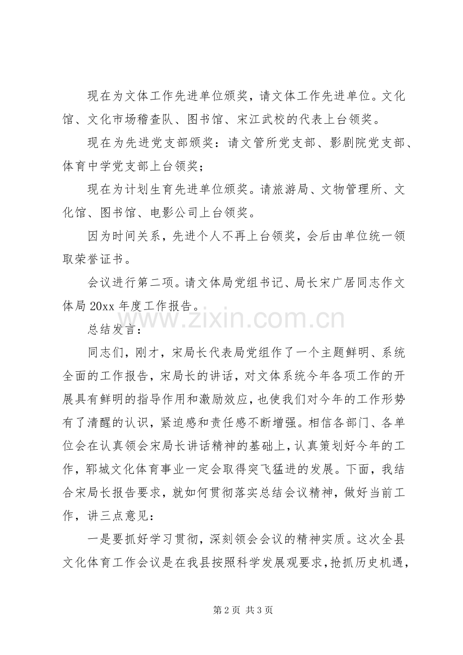 全县文化体育工作会议主持稿(2).docx_第2页