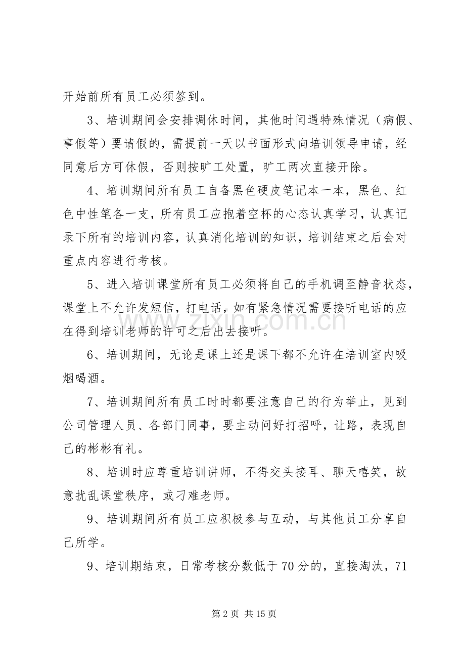 培训期间的安全管理规章制度.docx_第2页