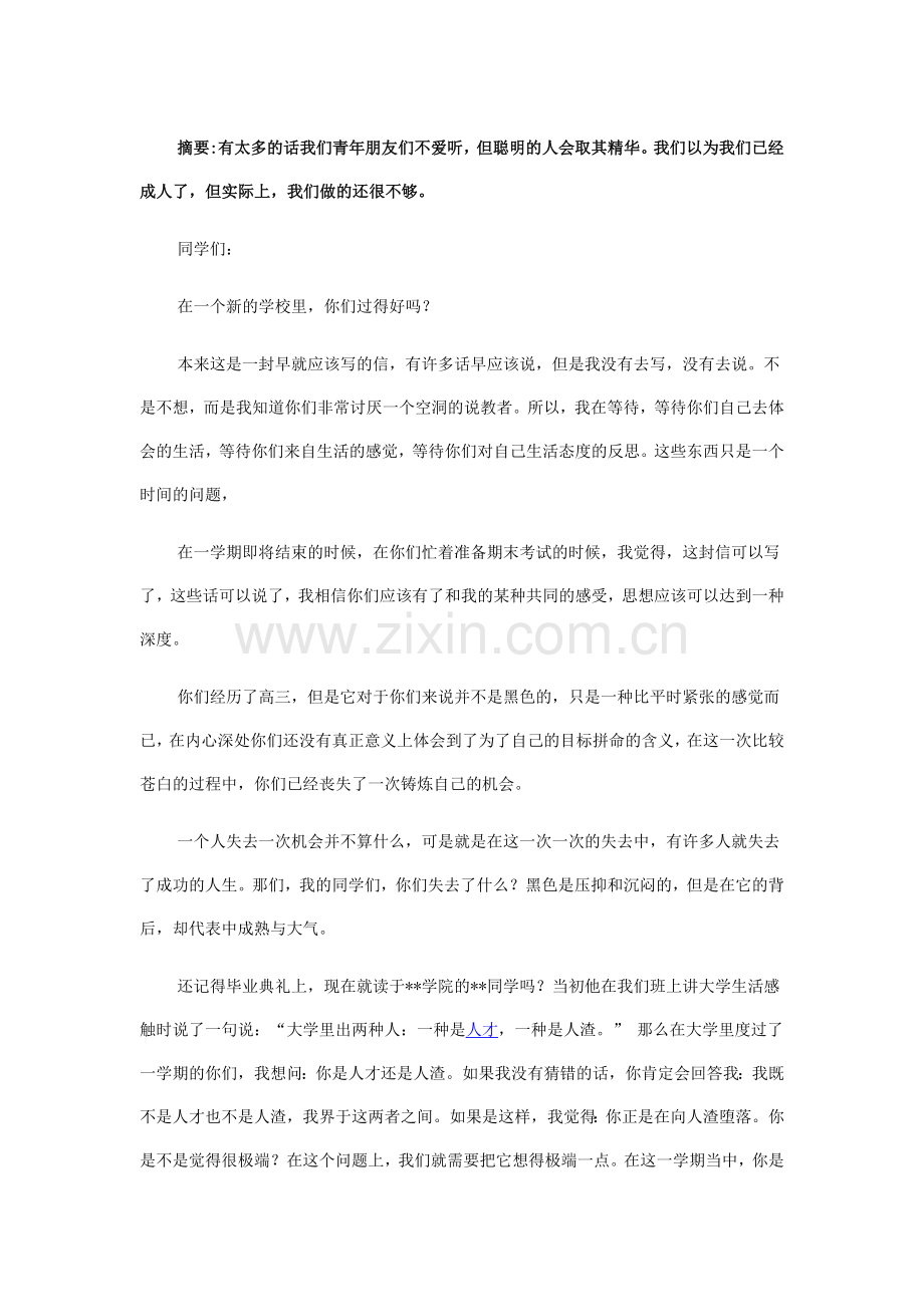 大学老师的良言.doc_第1页