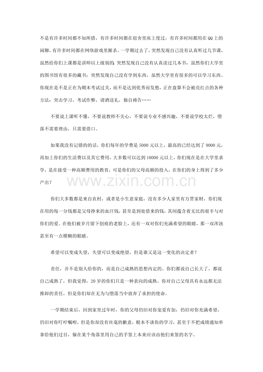 大学老师的良言.doc_第2页