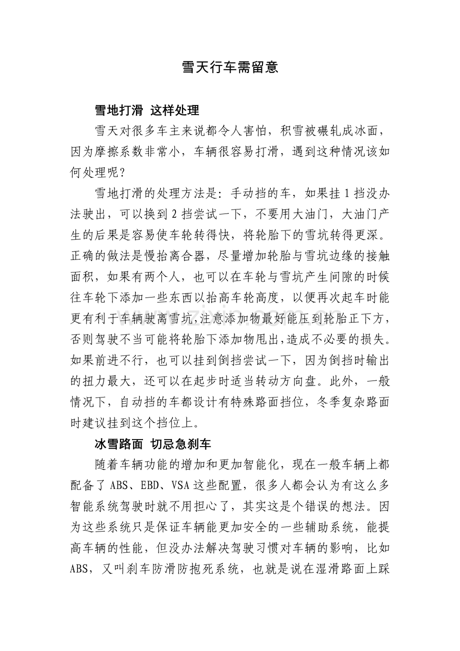 雪天行车需留意.doc_第1页