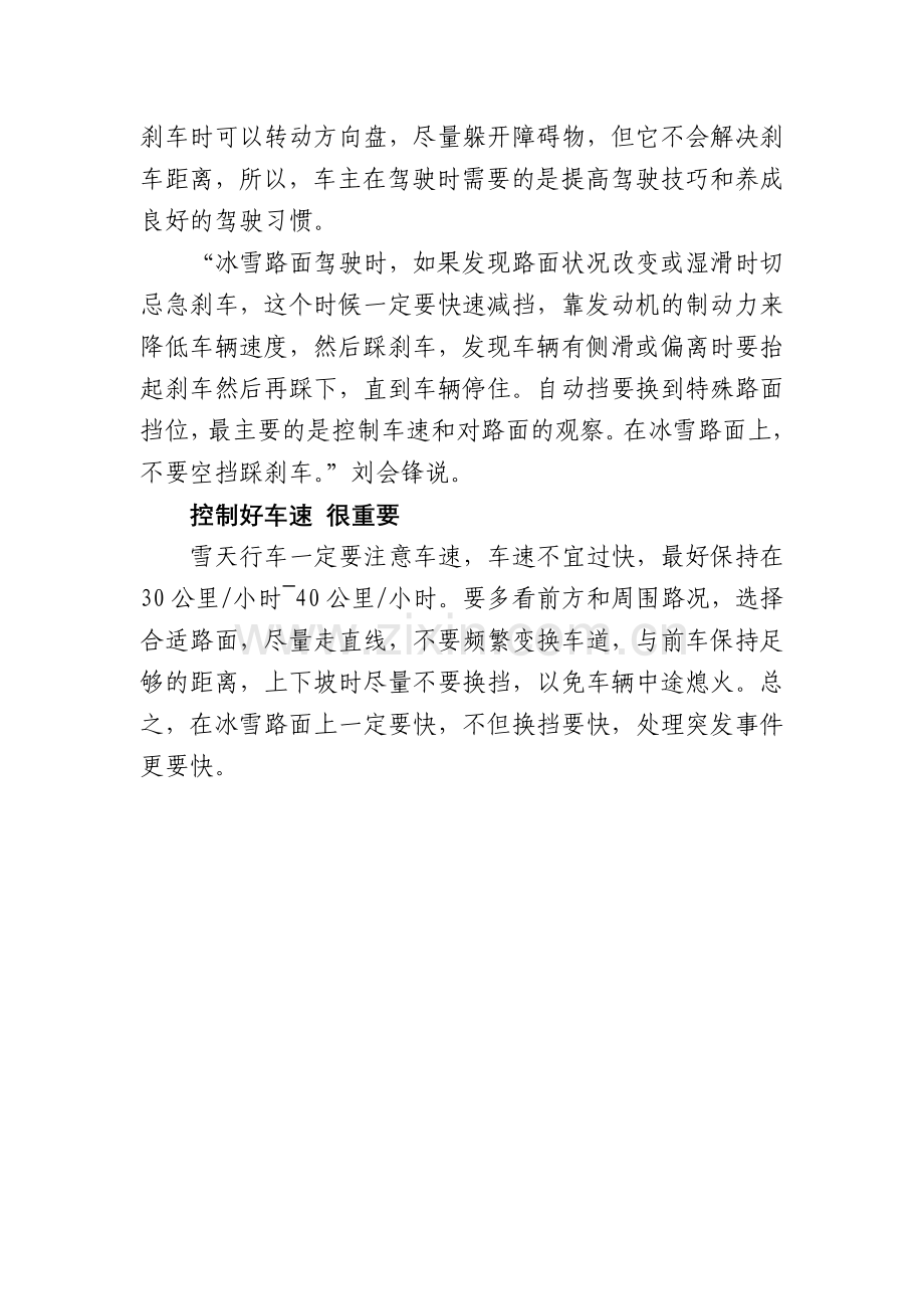 雪天行车需留意.doc_第2页