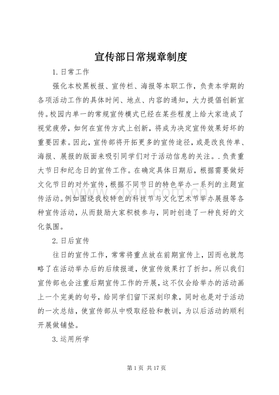宣传部日常规章规章制度.docx_第1页