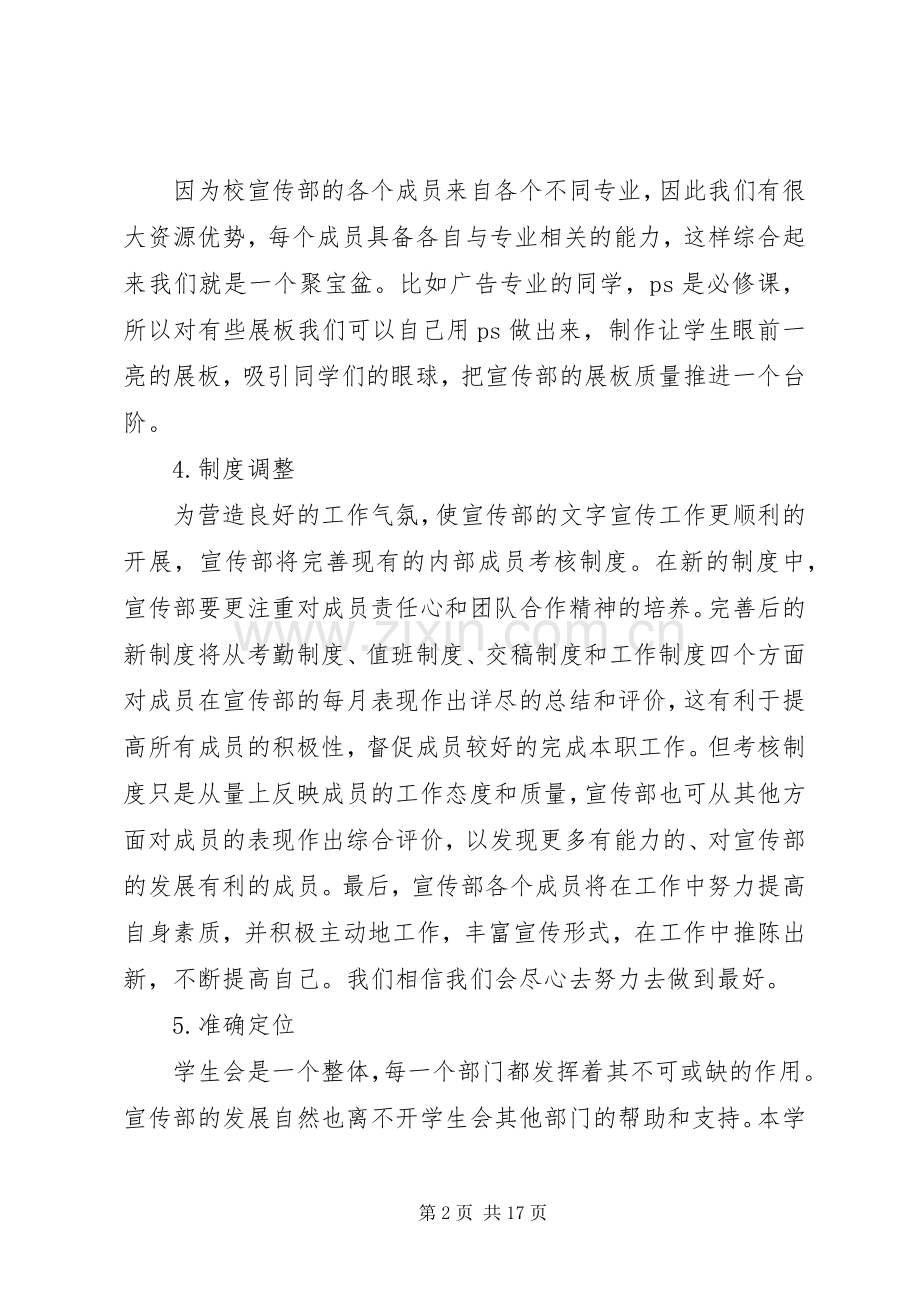 宣传部日常规章规章制度.docx_第2页