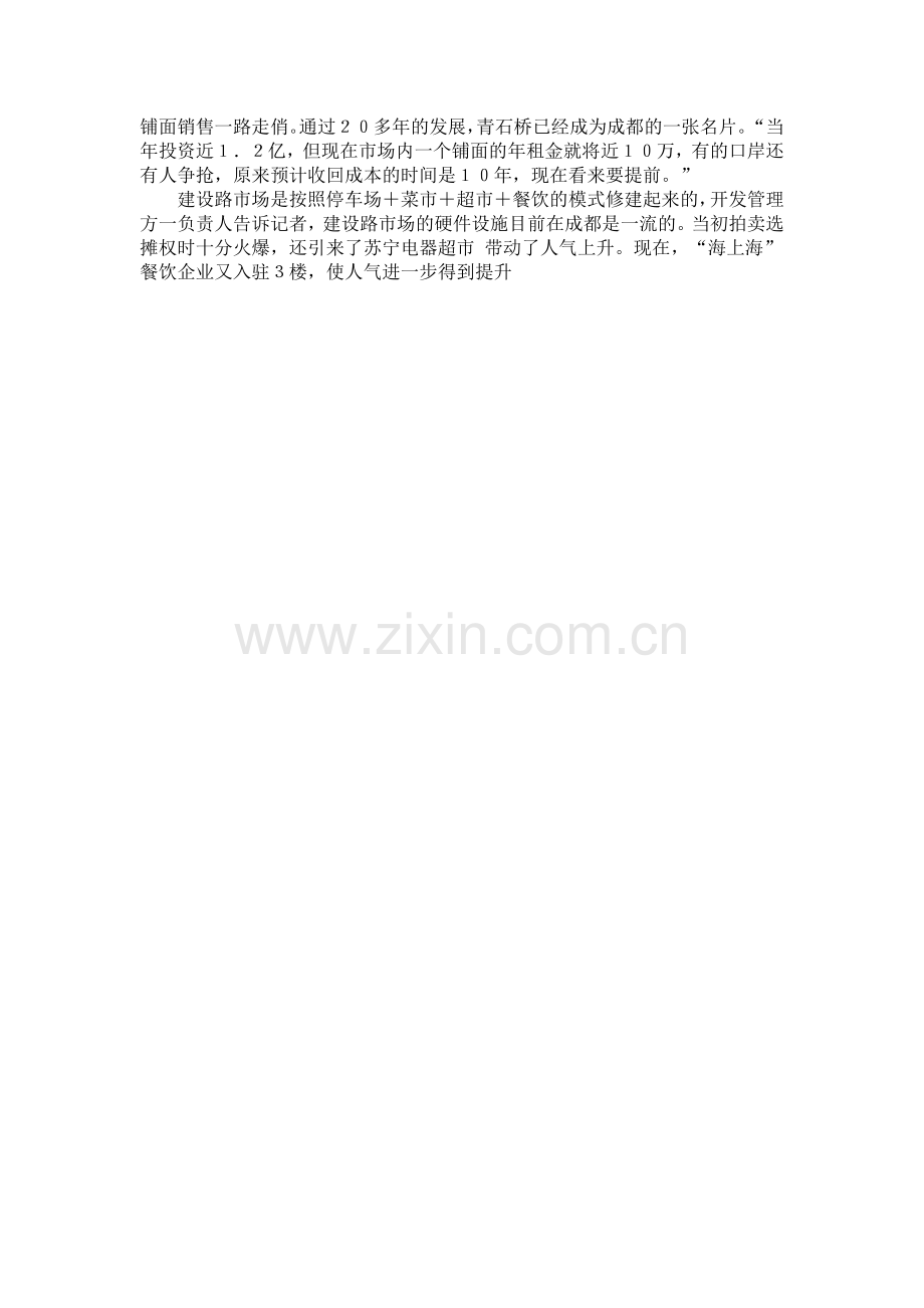 ]投资菜市大有“赚头.doc_第2页