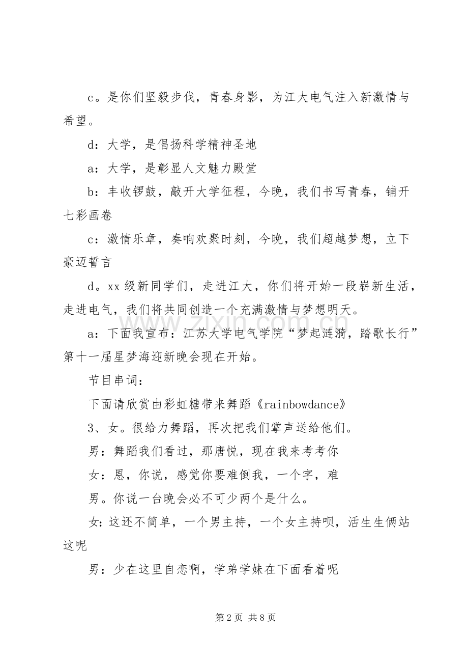 201X迎新会主持稿.docx_第2页