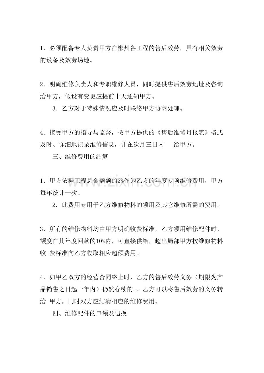 代理合同5篇.doc_第2页