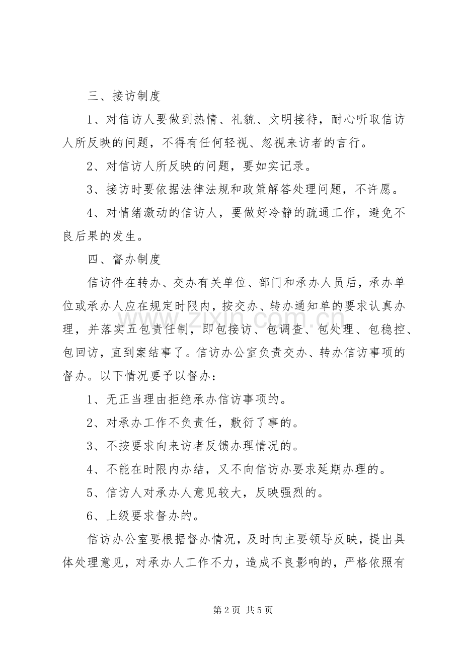 社区街道信访工作规章制度.docx_第2页