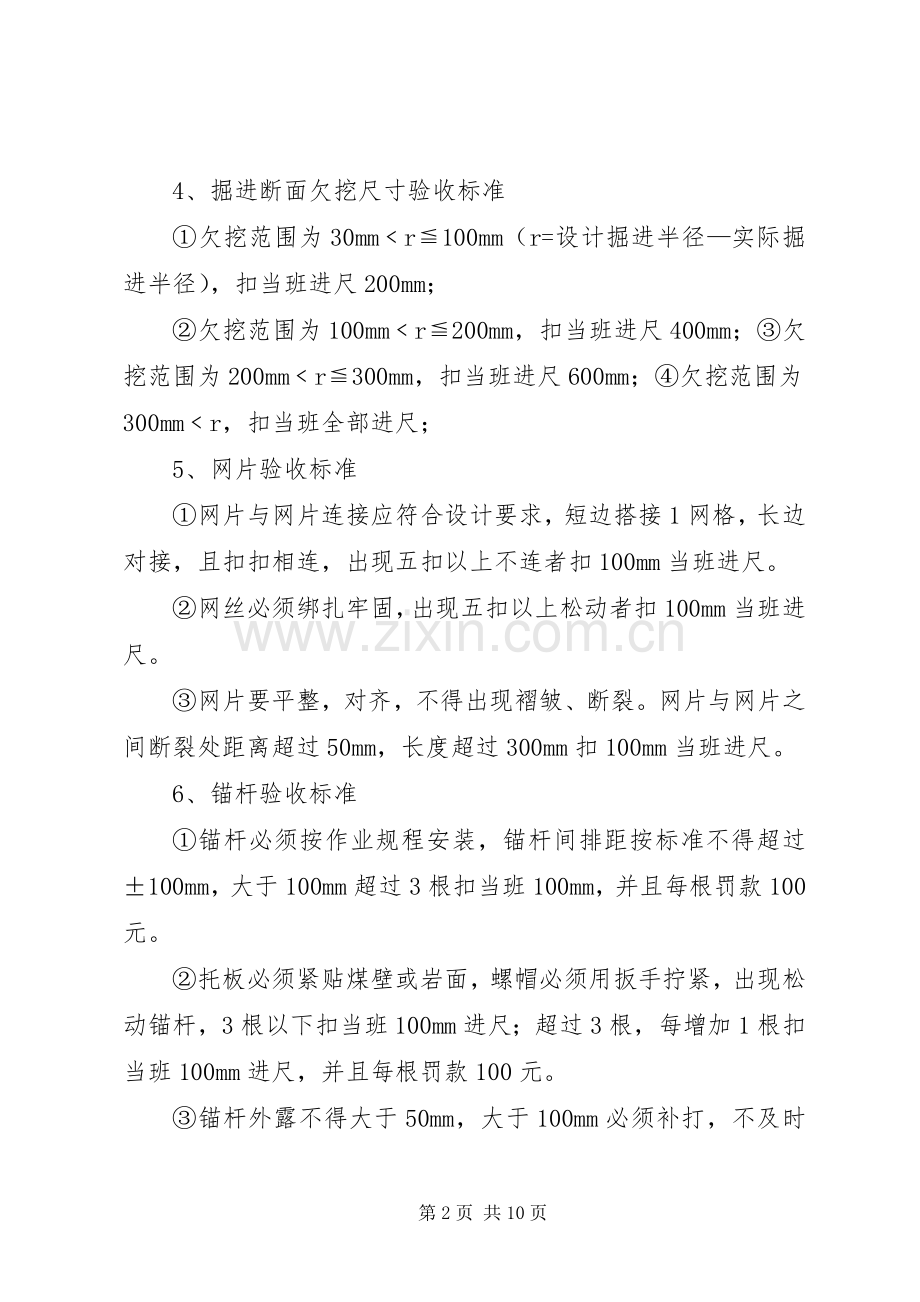 综掘一队工程质量管理规章制度及考核办法 .docx_第2页