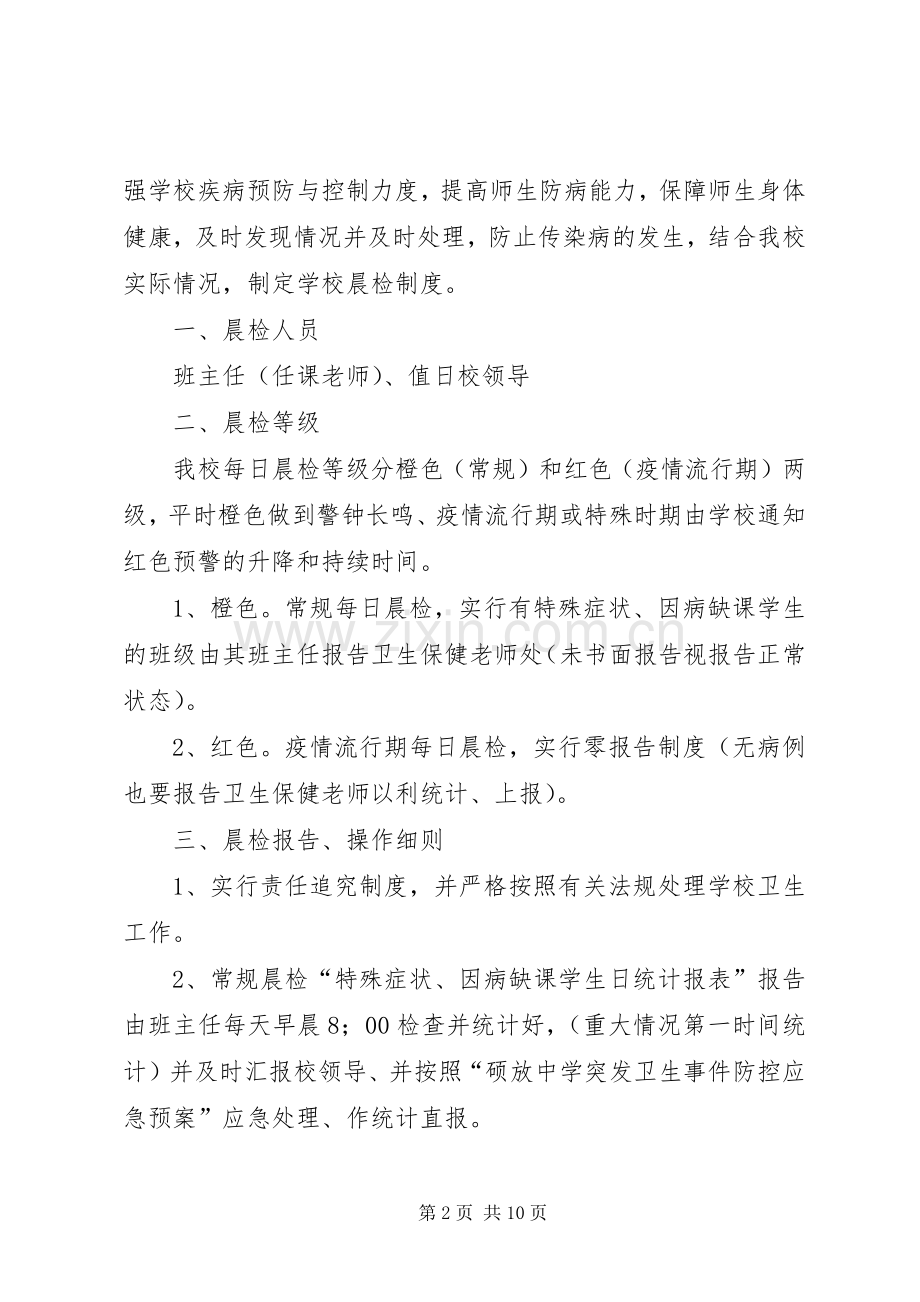 民乐回民小学传染病疫情报告规章制度.docx_第2页