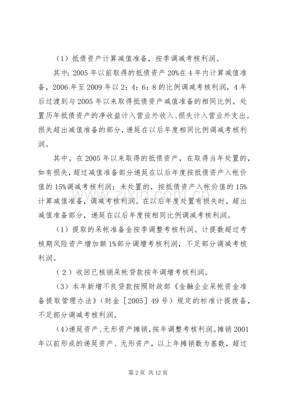 信用社经营目标考核规章制度.docx_第2页