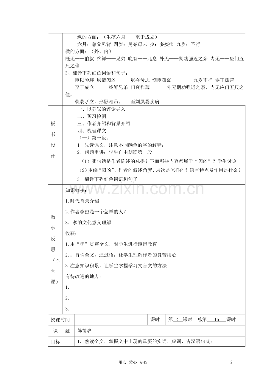江西省井冈山实验学校高中语文《第8课-陈情表》教案-新人教版必修5.doc_第2页