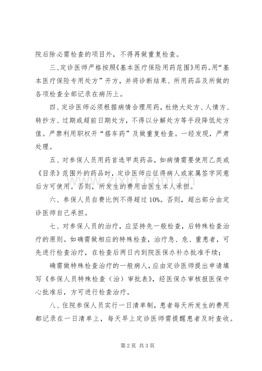 省医保管理相关规章制度.docx_第2页