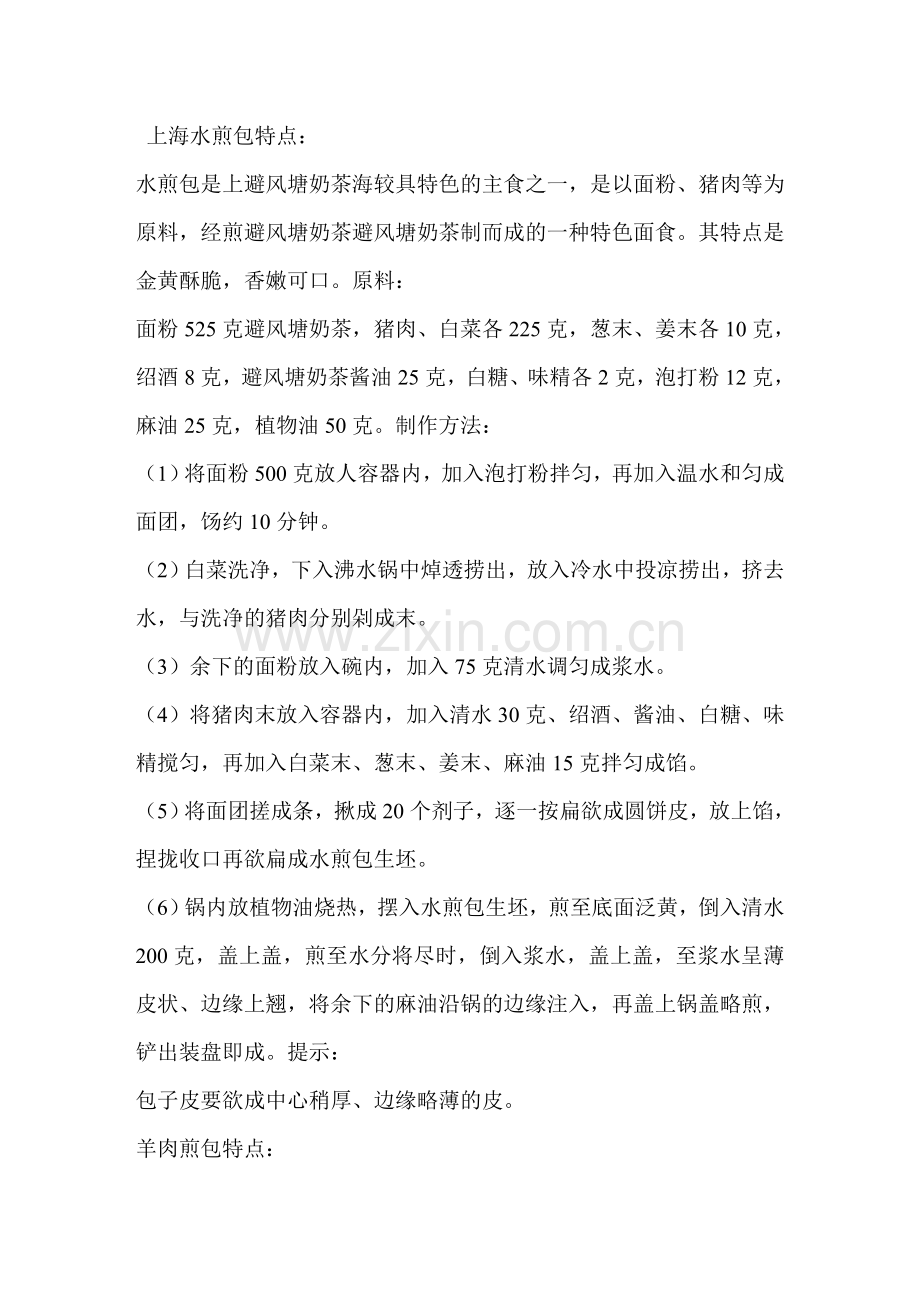 避风塘奶茶.doc_第2页