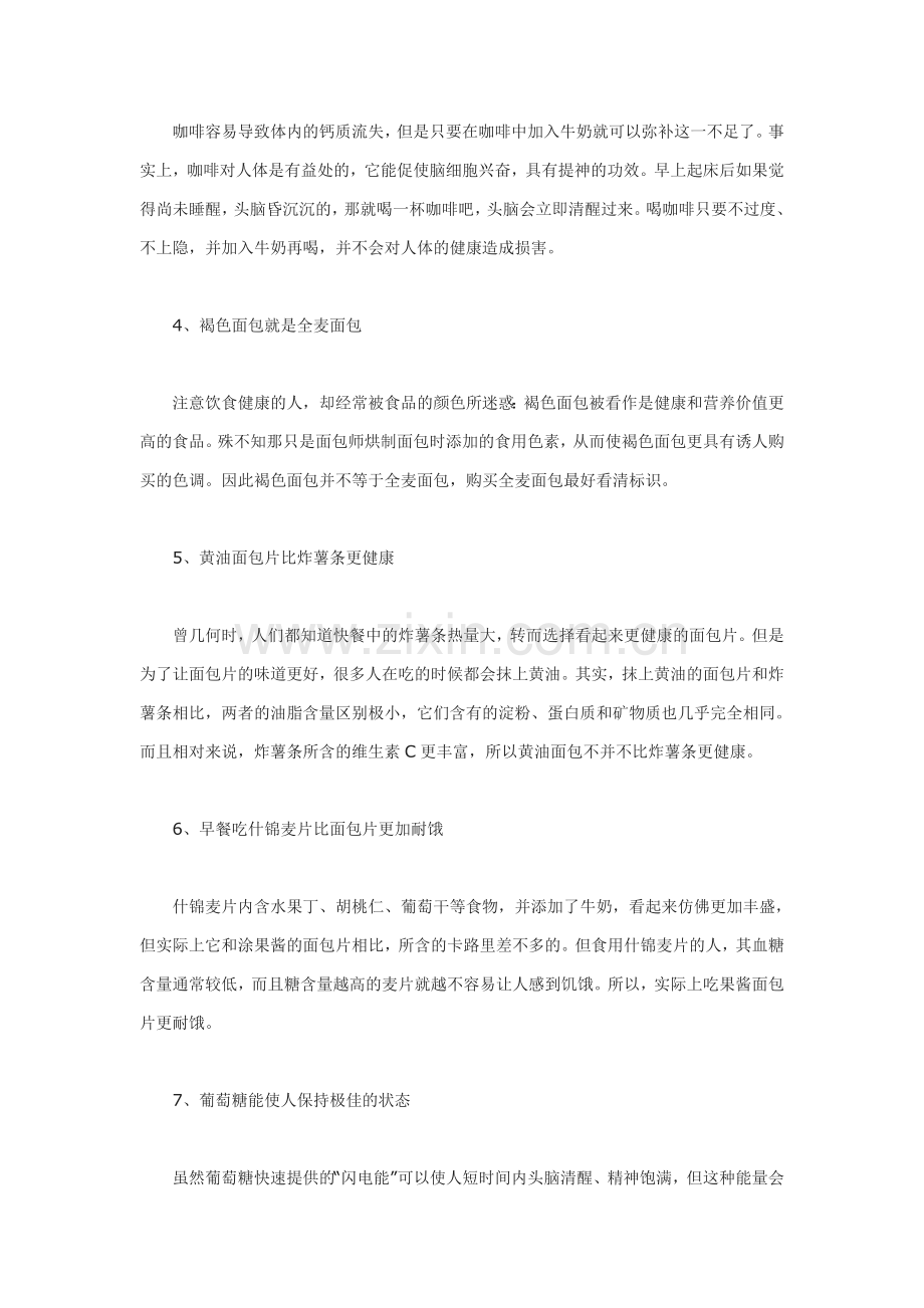 健康饮食的误区.doc_第2页