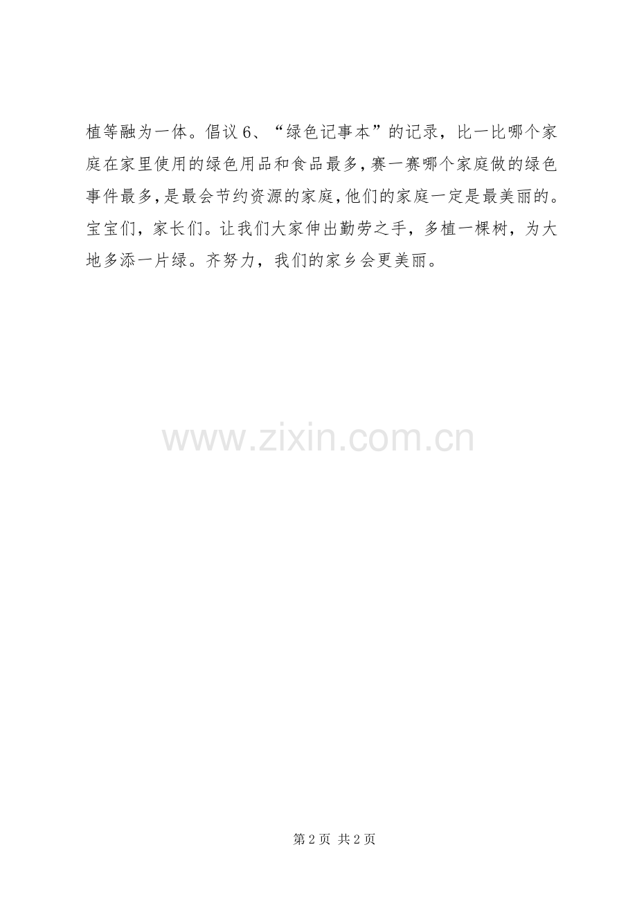 绿色行动倡议书范文 (2).docx_第2页