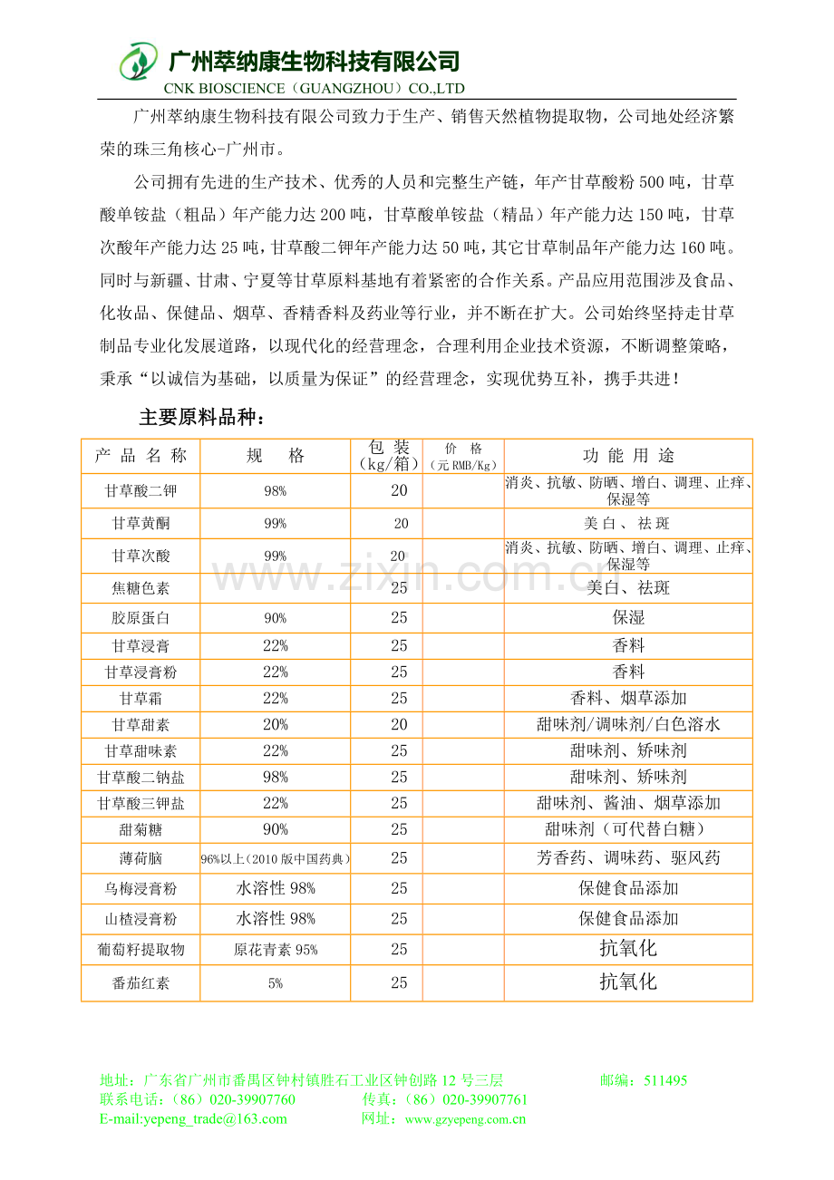 萃纳康产品.doc_第1页
