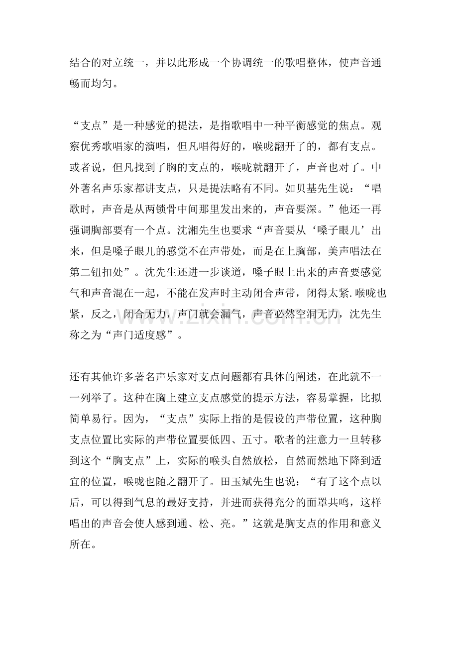 唱歌训练时解决喉咙用力的情况唱歌时打开喉咙的技巧.doc_第2页
