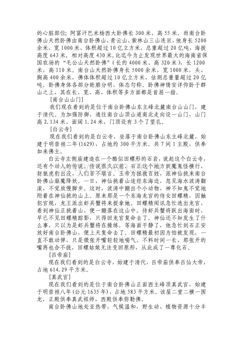 平远南台卧佛山天然大佛.doc_第2页