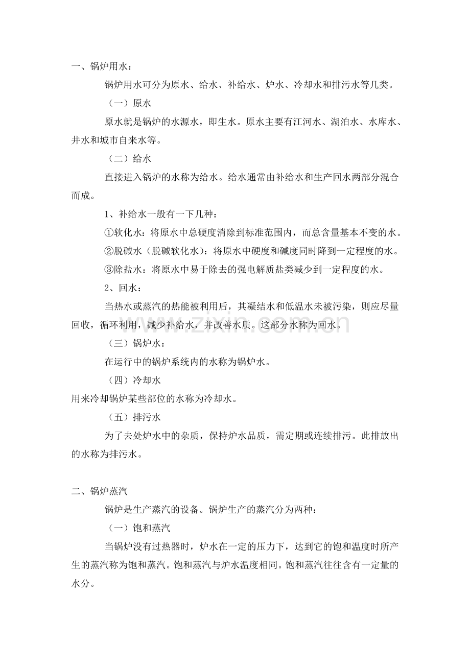 锅炉补给水的分类及相应水质标准.doc_第1页