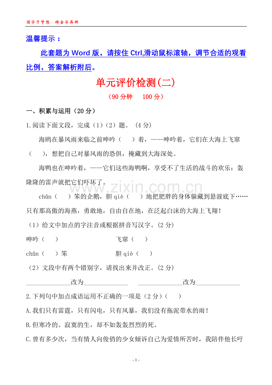 单元评价检测(二).doc_第1页