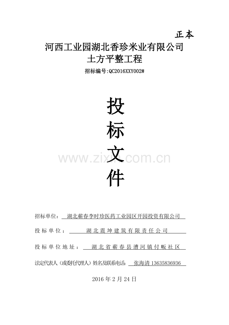 封面及封套.doc_第1页