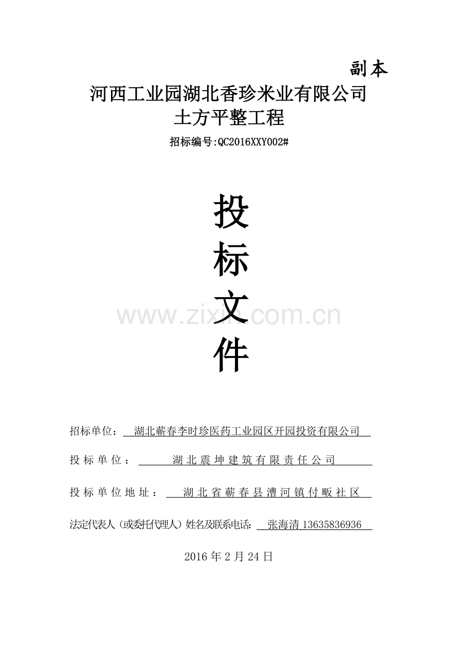 封面及封套.doc_第2页