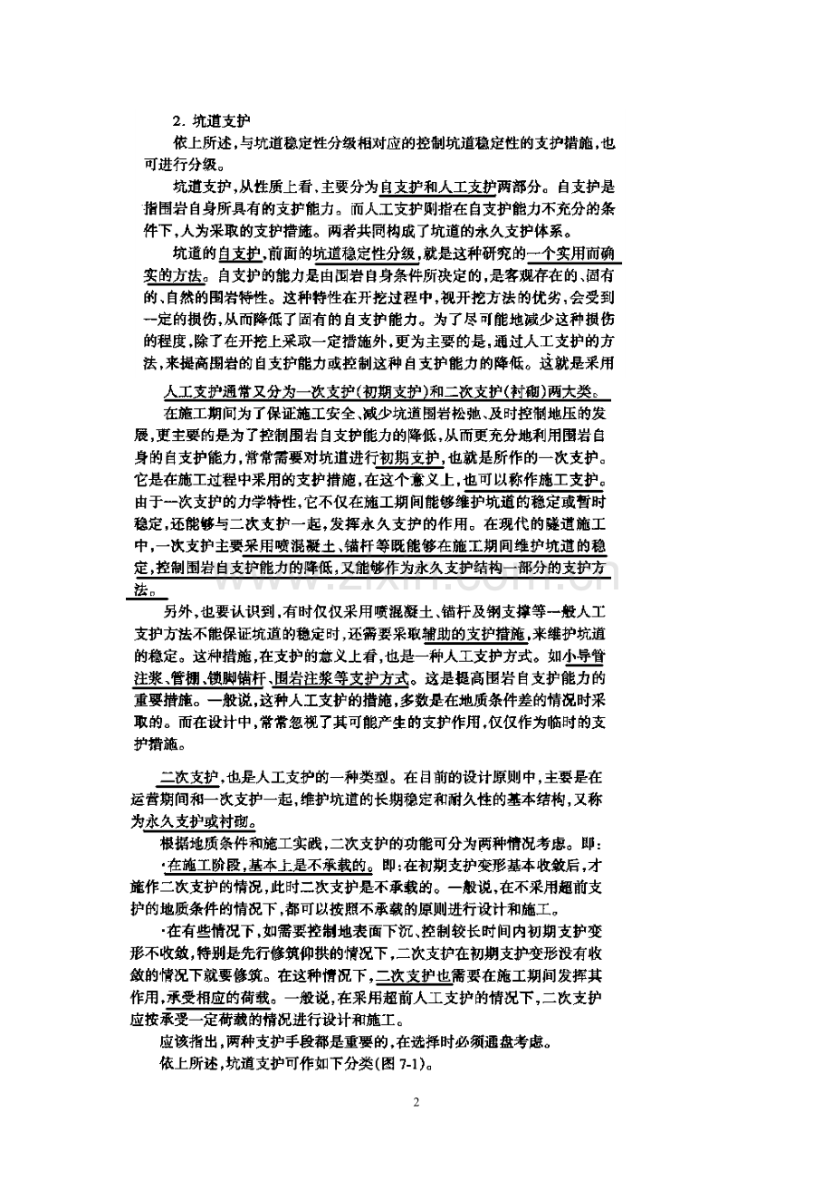 地下工程施工与管理讲义(第7部分).doc_第2页