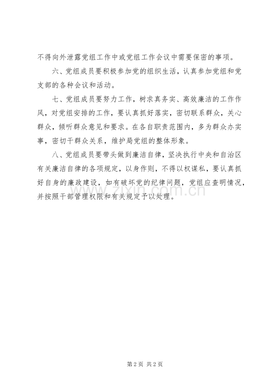 审计局党组工作规章规章制度.docx_第2页