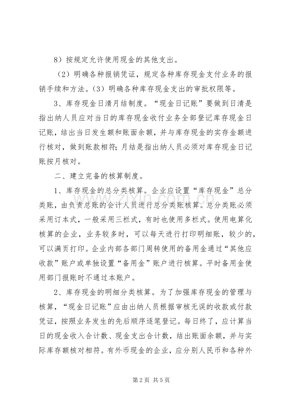 谈制造业领用库存物资内部控制规章制度的[合集五篇] .docx_第2页
