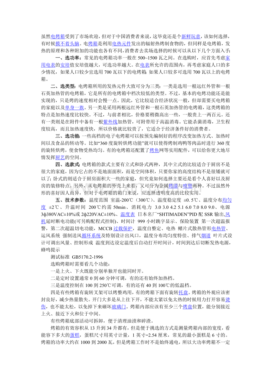 科学选择电烤箱.doc_第1页
