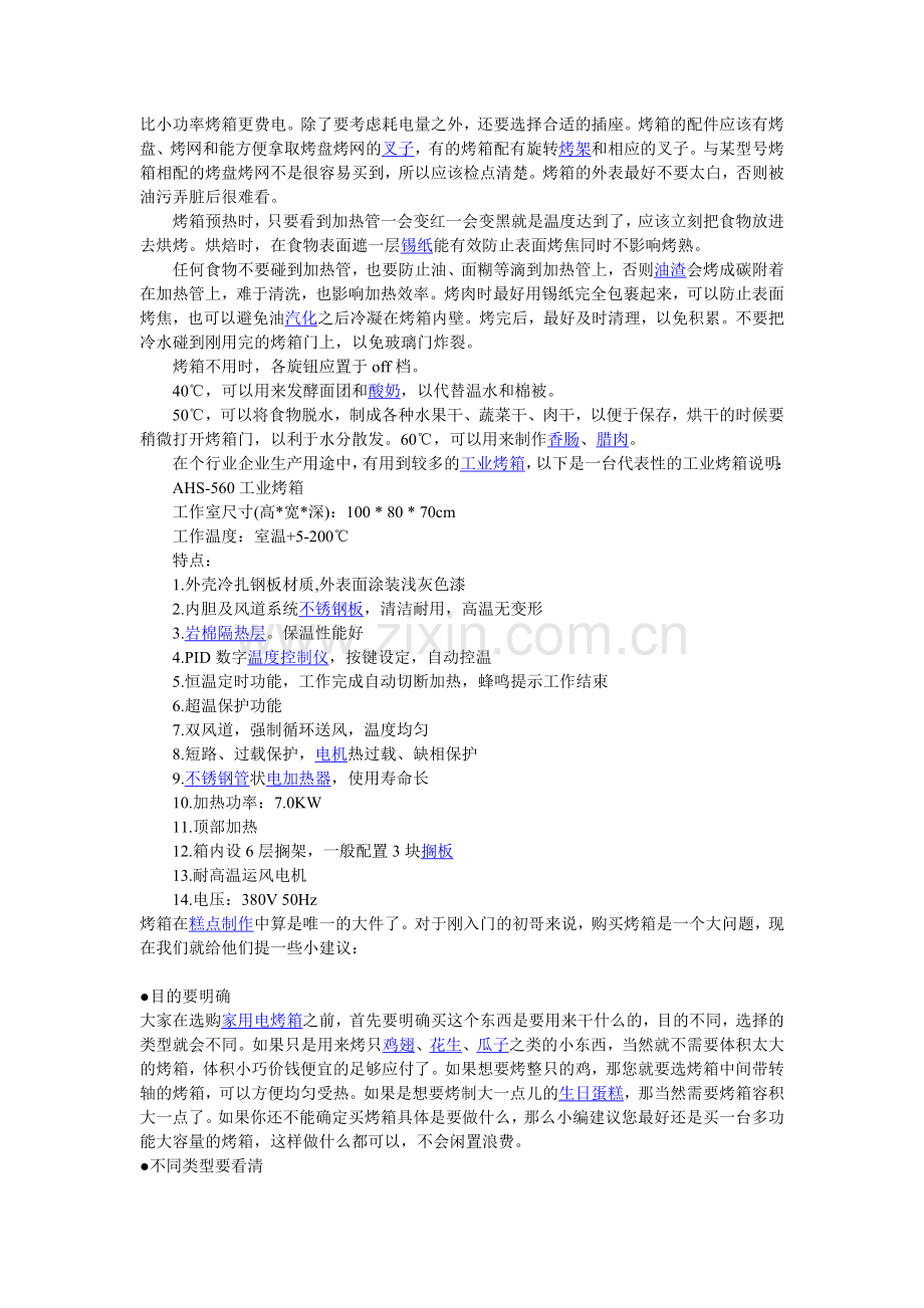 科学选择电烤箱.doc_第2页