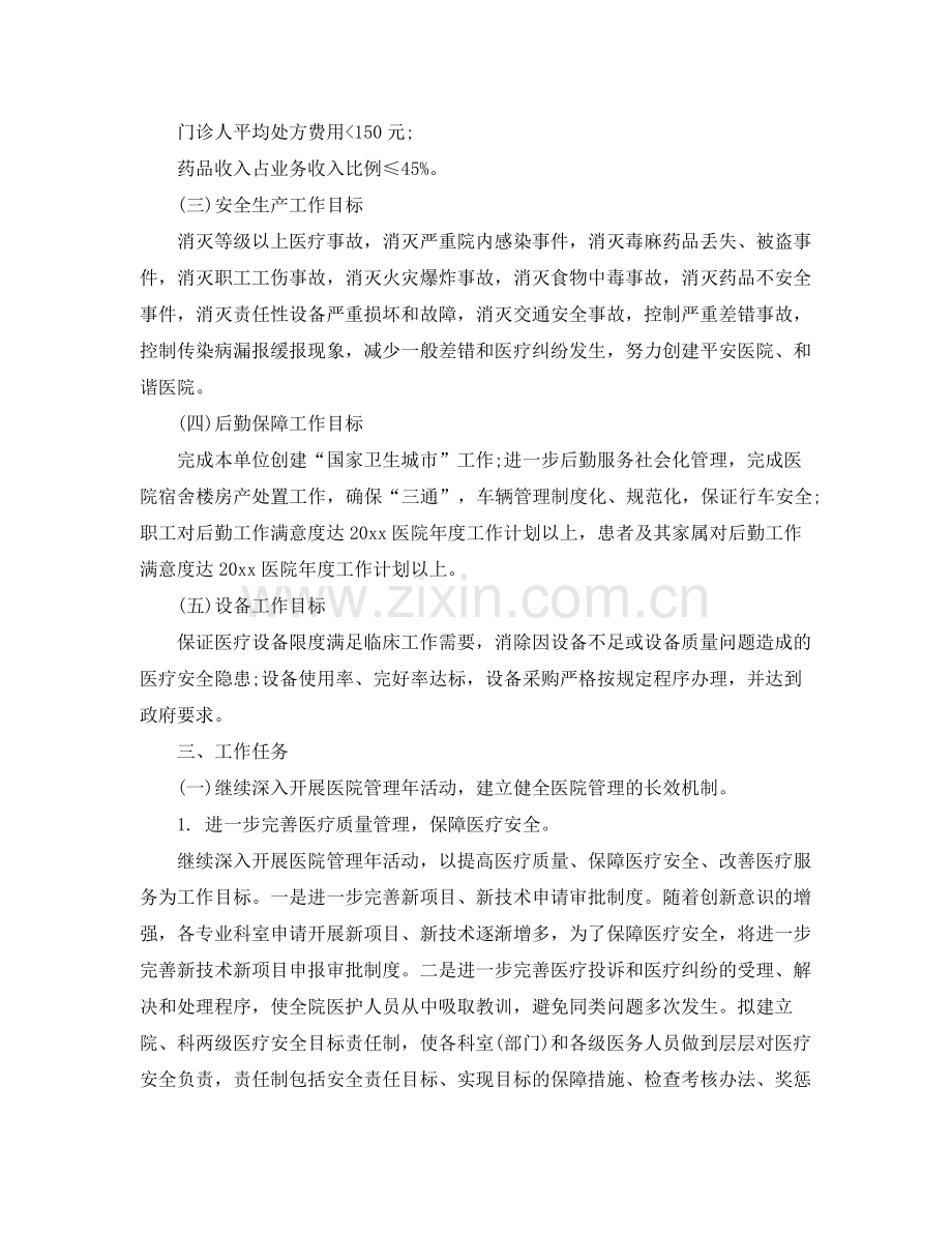 医院工作计划ppt .docx_第2页