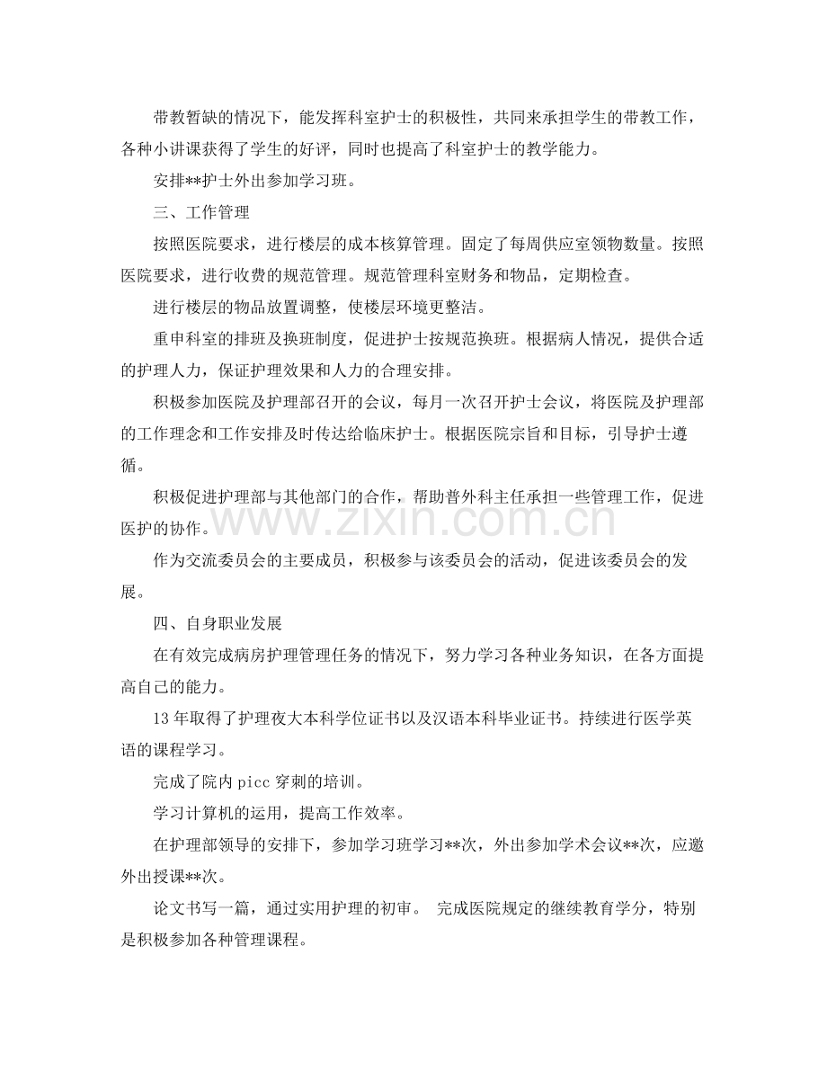 普外科护理工作计划 .docx_第2页