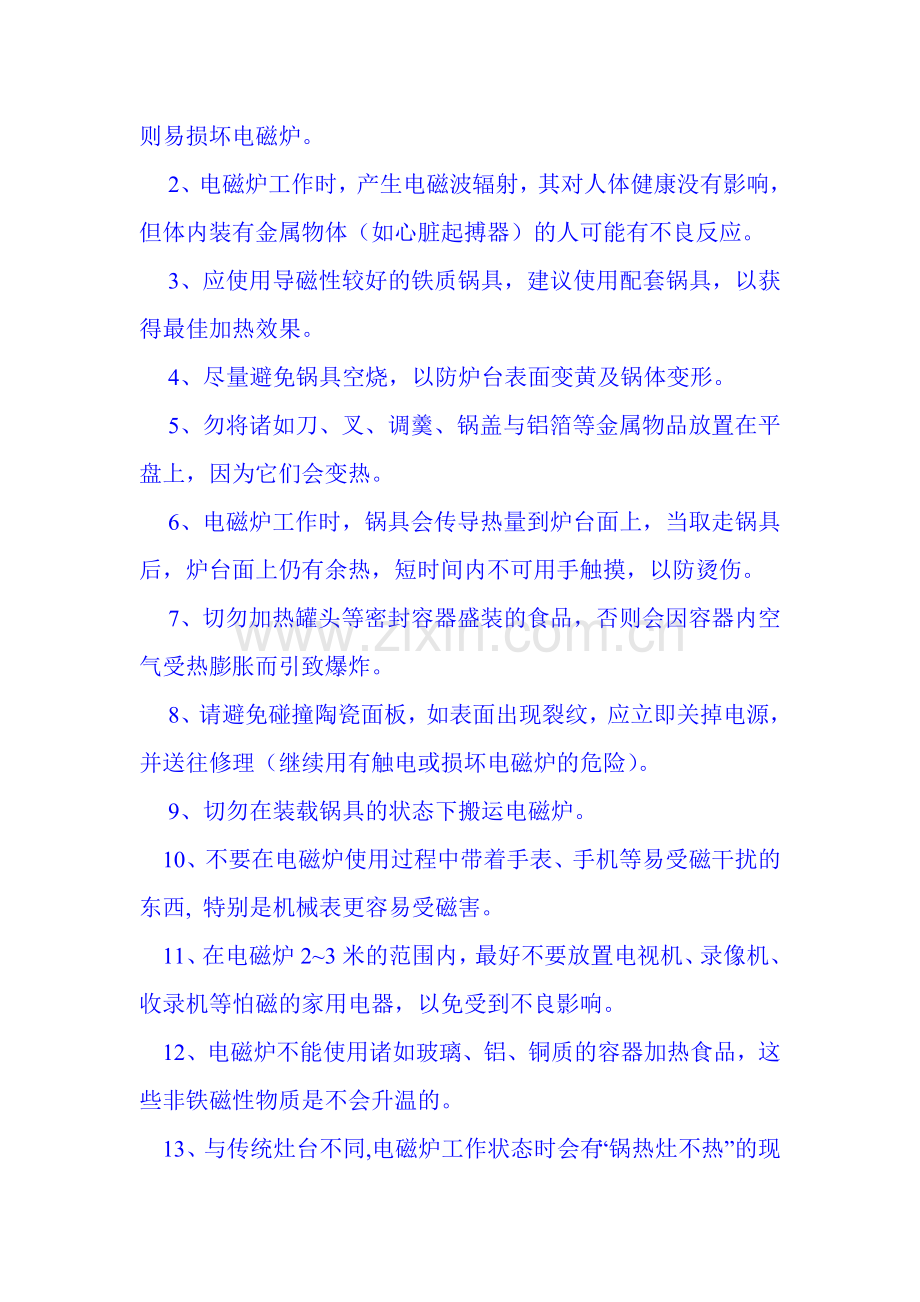 电磁炉又被称为电磁灶.doc_第2页