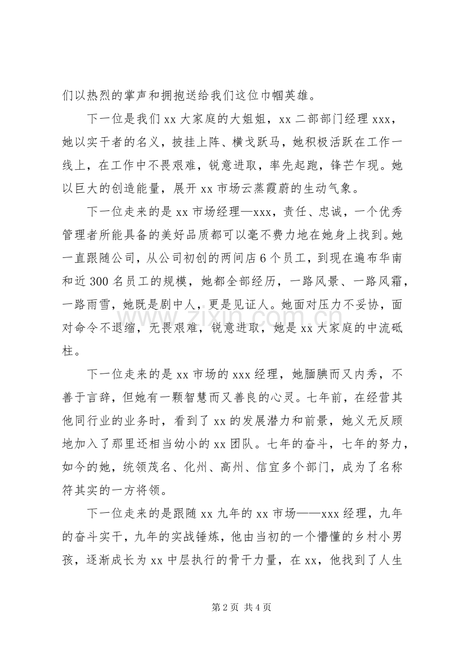 集团公司年会的主持稿.docx_第2页