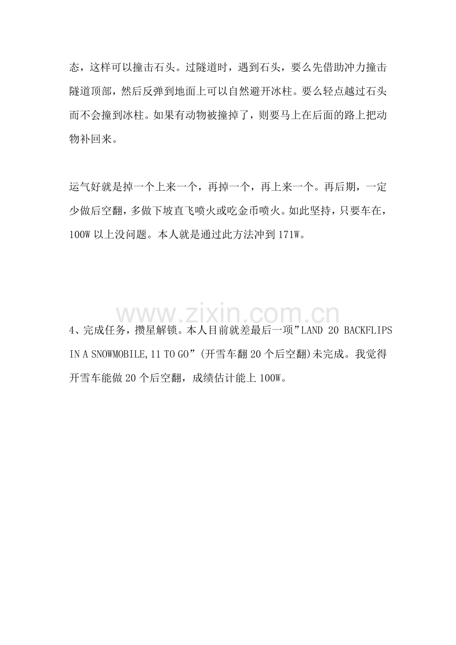 ski safari 攻略.doc_第2页