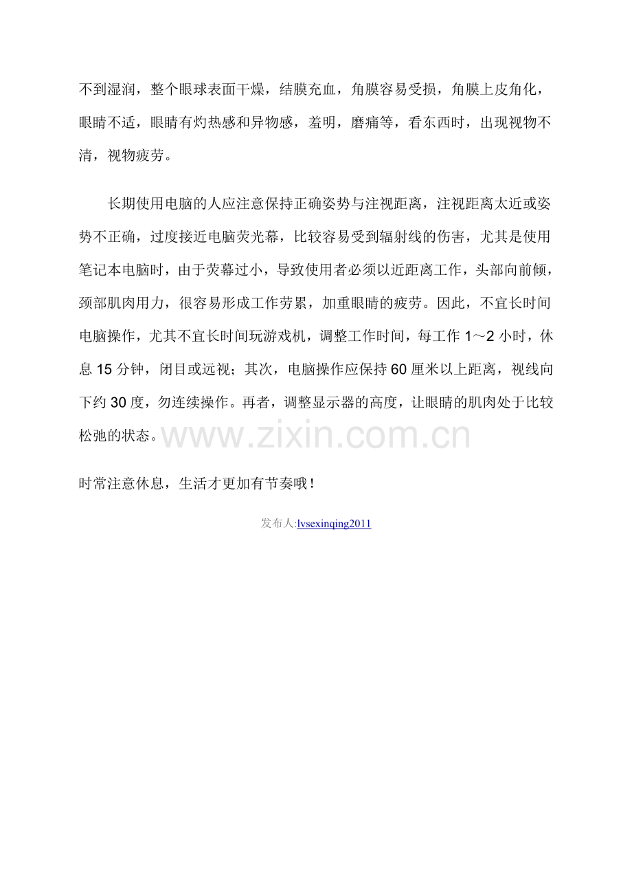 养生：眼科专家提醒各位电脑用户冬日保眼.doc_第2页