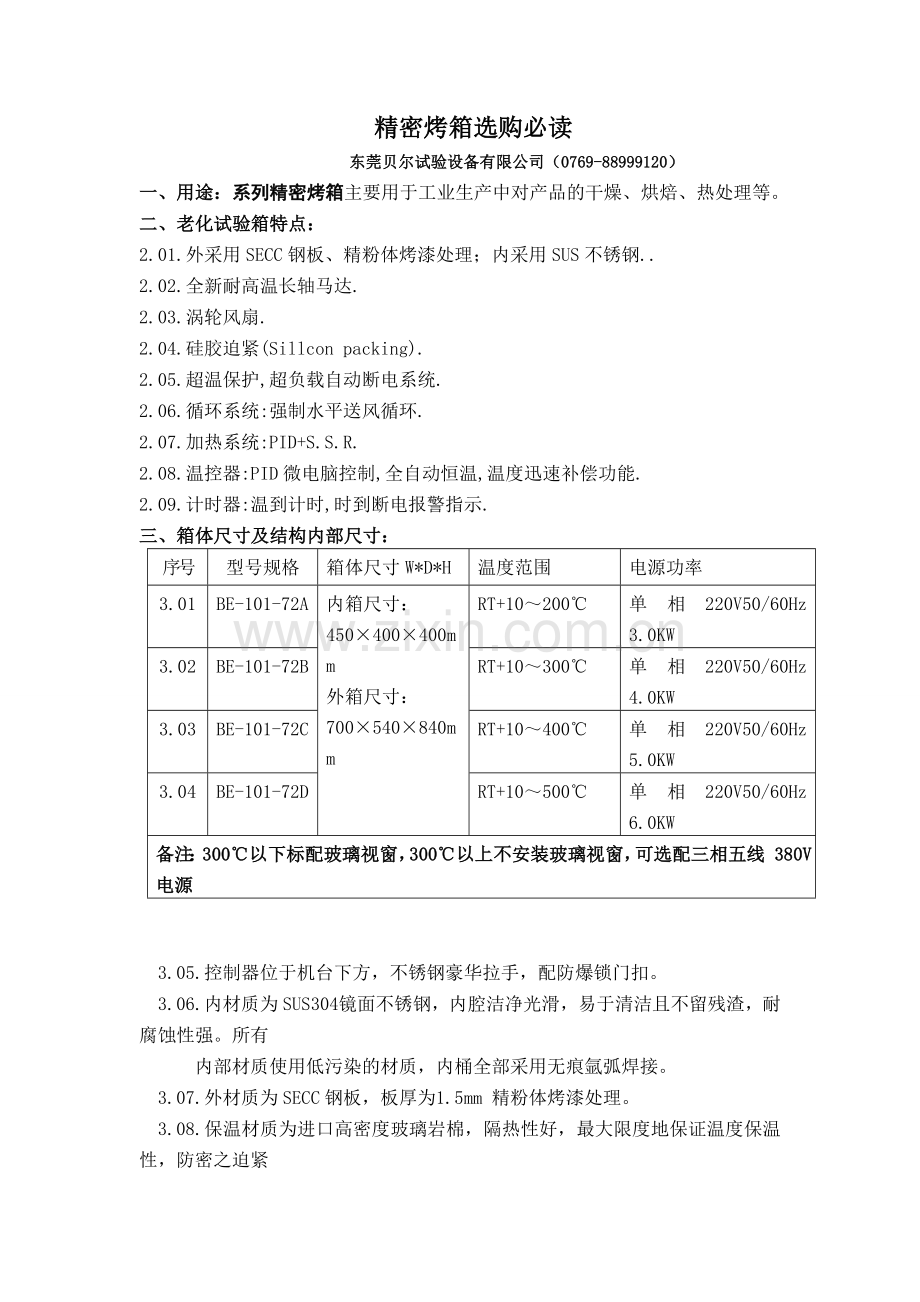 精密烤箱选购必读.doc_第1页