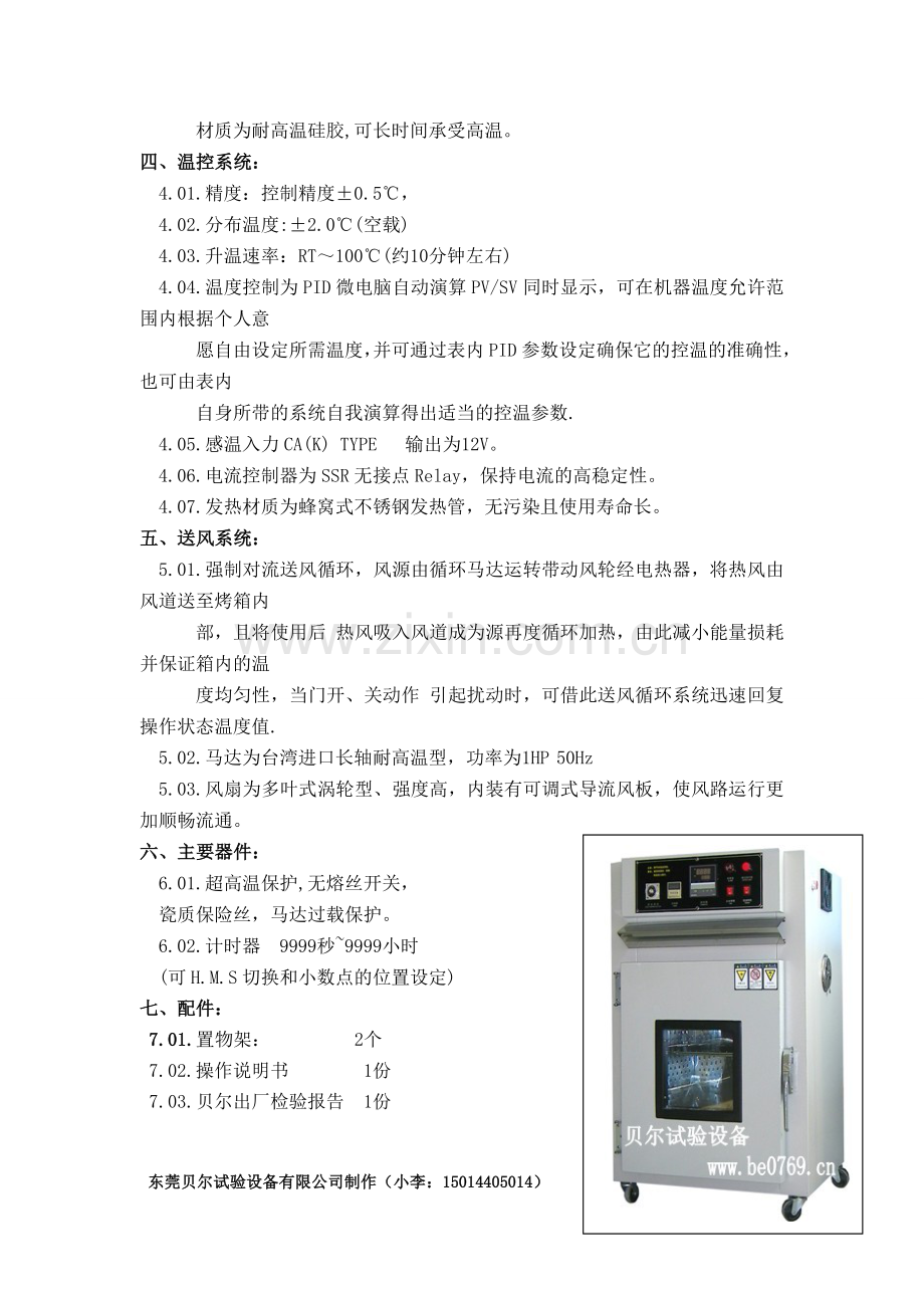 精密烤箱选购必读.doc_第2页