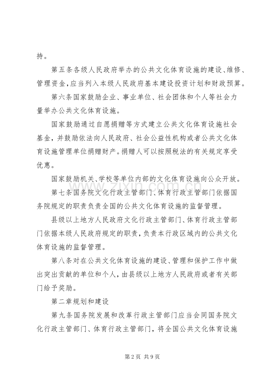 公共文化体育设施管理规章制度.docx_第2页