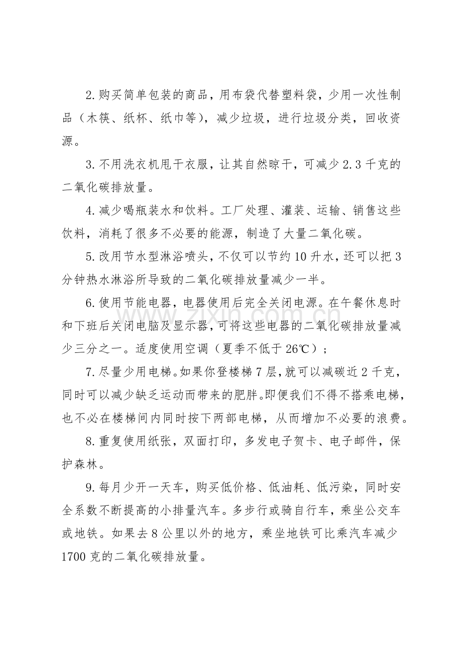 低碳绿色生活倡议书范文(12).docx_第2页