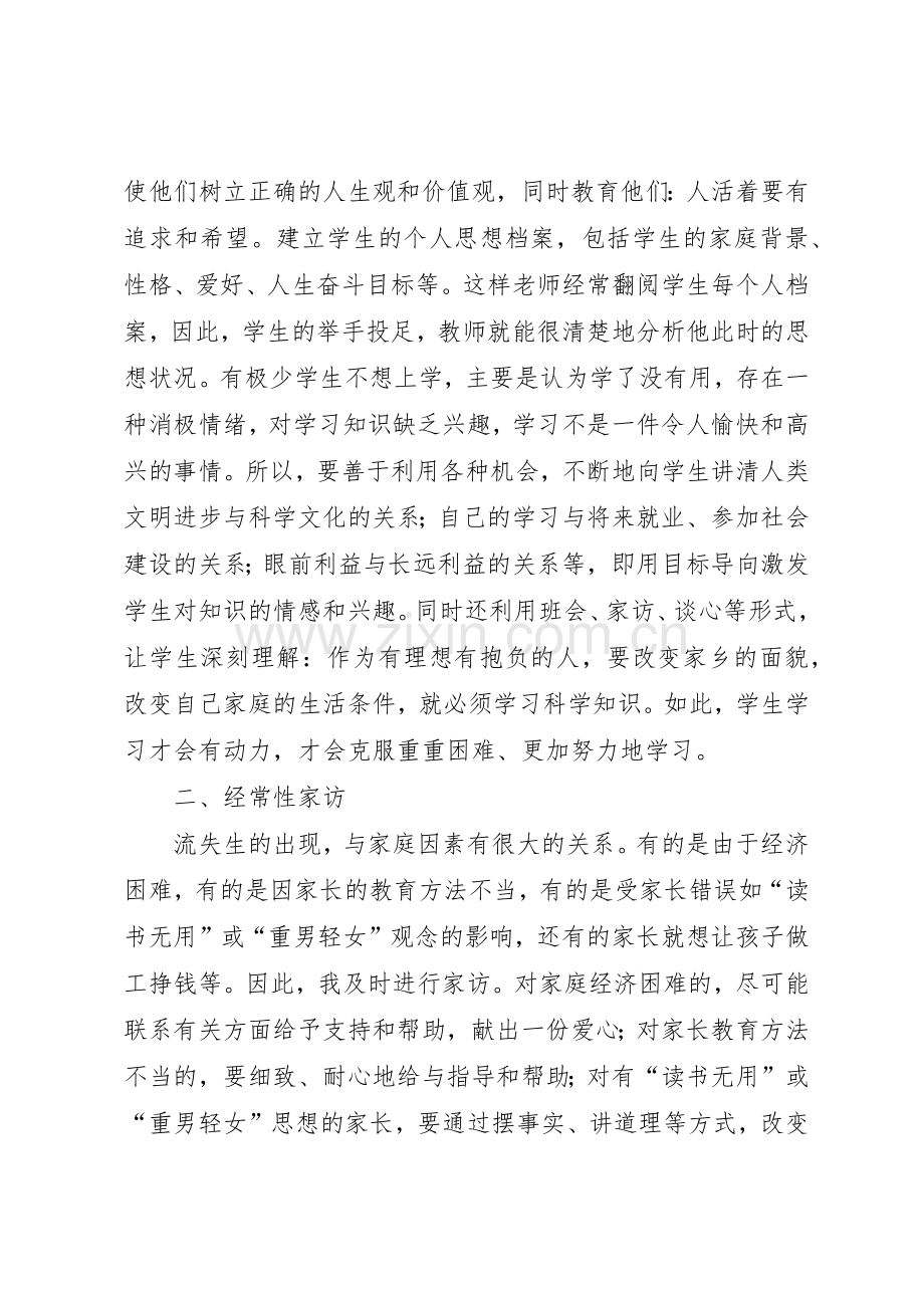 小学防流控辍工作规章制度 .docx_第2页